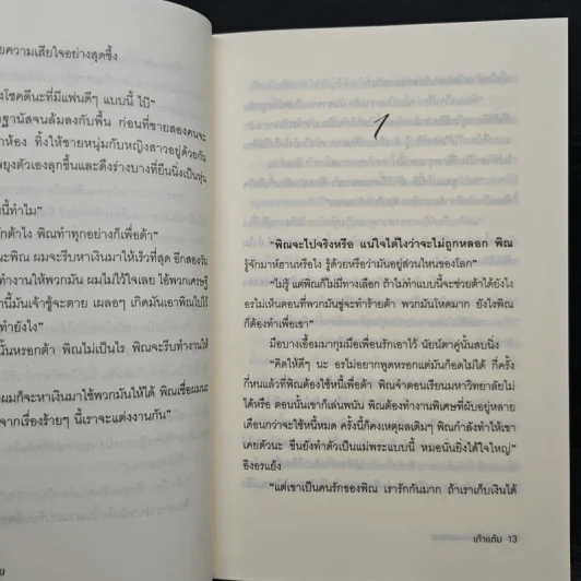องครักษ์แดนทราย - เก้าแต้ม รูปที่ 8