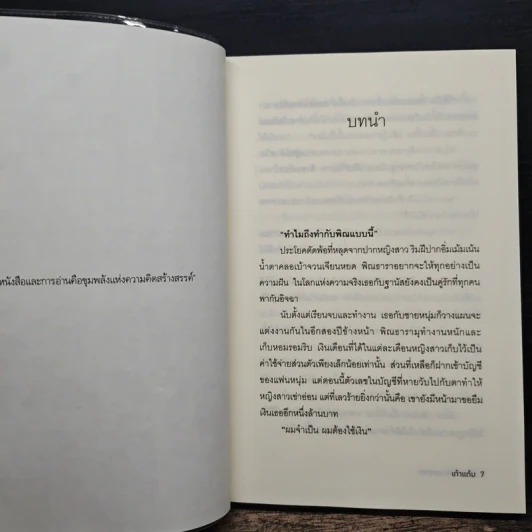องครักษ์แดนทราย - เก้าแต้ม รูปที่ 7