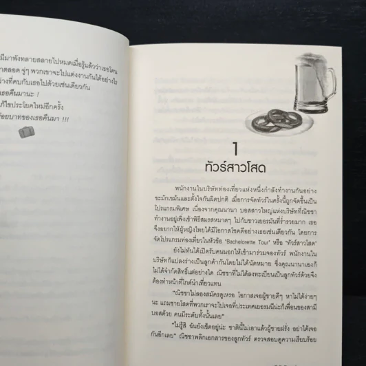 เสน่หามายาหัวใจ - วีนัสรินทร์ รูปที่ 8