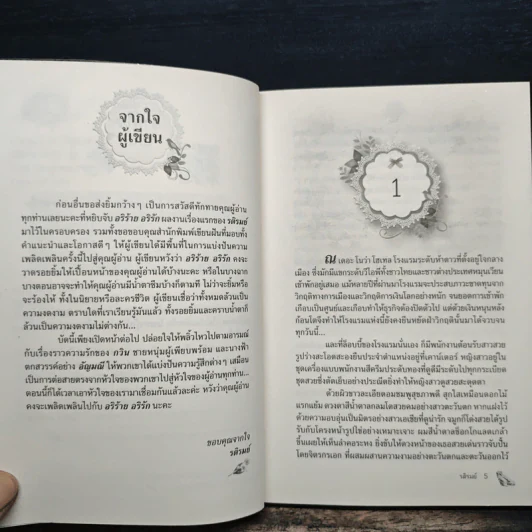 อริร้าย อริรัก - รติรมย์ รูปที่ 7