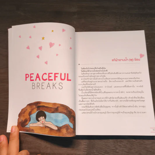 100 เรื่องความสุขเล็กๆ ในเมืองไทย - มนทิรา จูฑะพุทธิ รูปที่ 8