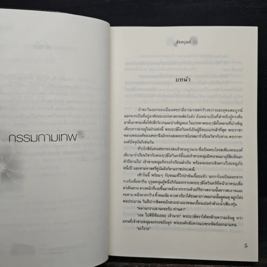 กรรมกามเทพ - สัตตบุษย์ รูปที่ 7