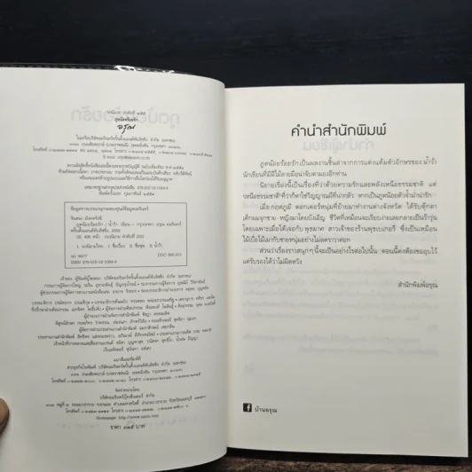 ภูตน้อยร้อยรัก - น้ำว้า รูปที่ 6