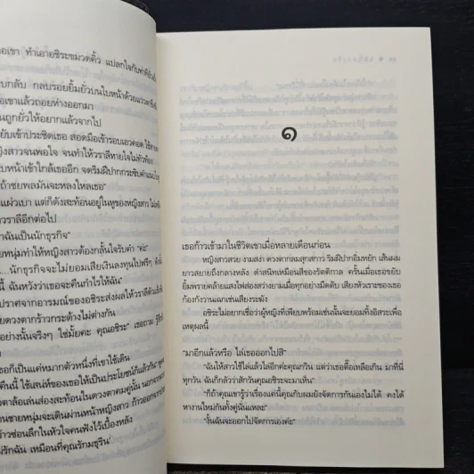 แผนลวงรัก - ศิตา รูปที่ 7
