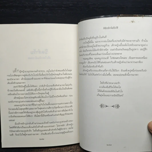ลิขิตรักไพ่ยิปซี - ต้นช่อ รูปที่ 8