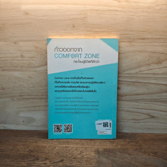 ก้าวออกจาก Comfort Zone กระโจนสู่ชีวิตที่ดีกว่า - Peter Hollins รูปที่ 5