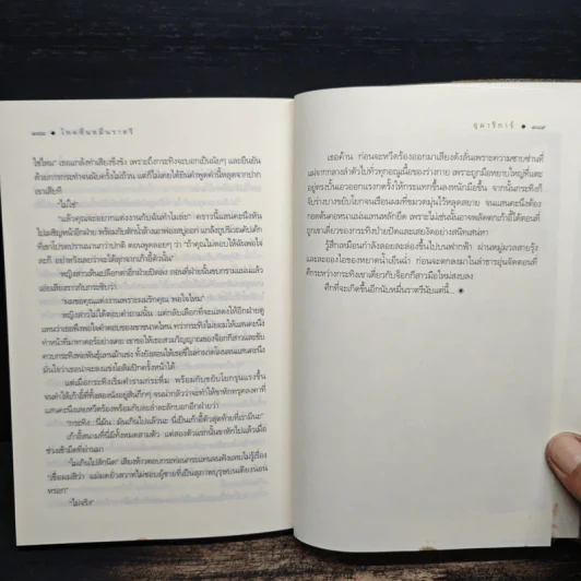 โหดหื่นหมื่นราตรี - อุมาริการ์ รูปที่ 9