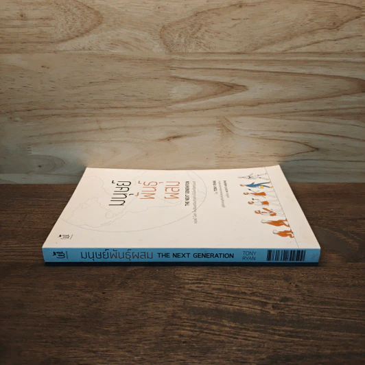 มนุษย์พันธุ์ผสม : The Next Generation - Tony Ryan (โทนี ไรอัน) รูปที่ 2