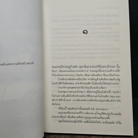 รักร้ายสาย Beach - ลัลลาบาย รูปที่ 7