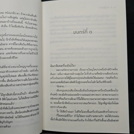 พรายพนาดร - ชญาน์พิมพ์ รูปที่ 7