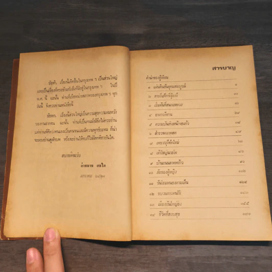 บักสีเด๋อ - คำหมาน คนไค (สมพงษ์ พละสูรย์) รูปที่ 8