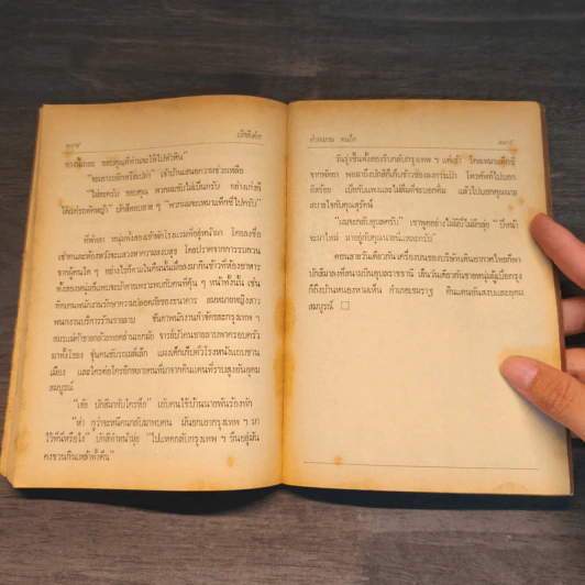 บักสีเด๋อ - คำหมาน คนไค (สมพงษ์ พละสูรย์) รูปที่ 10