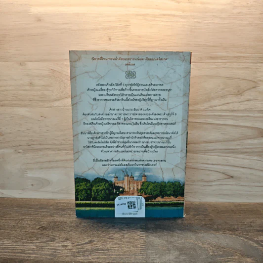 หนึ่งนารีลิขิตบัลลังก์ The Queen's Fool - Philippa Gregory รูปที่ 5
