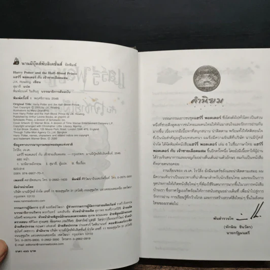 Harry Potter แฮร์รี่ พอตเตอร์ กับเจ้าชายเลือดผสม (ปกแข็ง) - J.K.Rowling รูปที่ 7