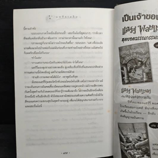 Harry Potter แฮร์รี่ พอตเตอร์ กับเจ้าชายเลือดผสม (ปกแข็ง) - J.K.Rowling รูปที่ 9
