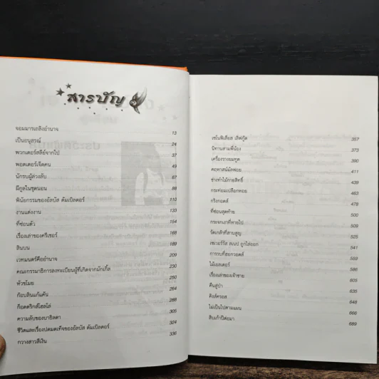 Harry Potter Year 7 แฮร์รี่ พอตเตอร์ กับเครื่องรางยมทูต (ปกแข็ง) - J.K.Rowling รูปที่ 7