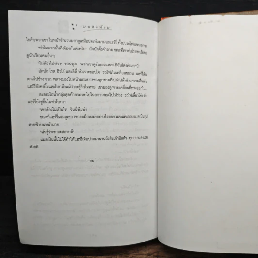Harry Potter Year 7 แฮร์รี่ พอตเตอร์ กับเครื่องรางยมทูต (ปกแข็ง) - J.K.Rowling รูปที่ 9