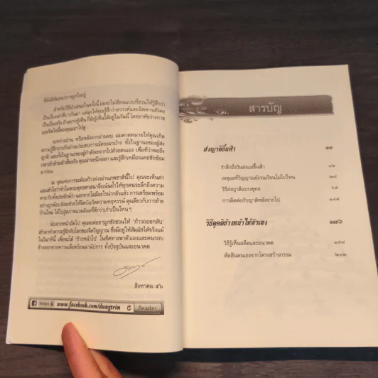 เสียดายคนตายไม่ได้อ่าน ฉบับ เกิดใหม่ในสวรรค์ - ดังตฤณ รูปที่ 7