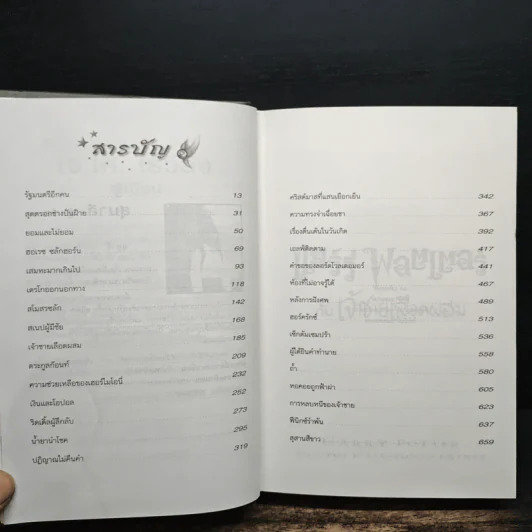 Harry Potter แฮร์รี่ พอตเตอร์ กับเจ้าชายเลือดผสม (ปกแข็ง) - J.K.Rowling รูปที่ 7