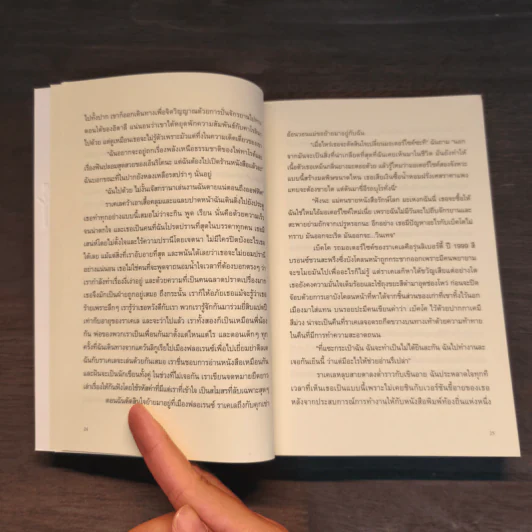 La Piccola Farmacia Letteraria วรรณกรรมโอสถน้อย - เอเลนา โมลินิ, อัมรา ผางน้ำคำ รูปที่ 8
