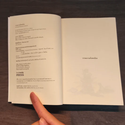 La Piccola Farmacia Letteraria วรรณกรรมโอสถน้อย - เอเลนา โมลินิ, อัมรา ผางน้ำคำ รูปที่ 6