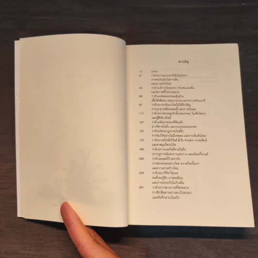 La Piccola Farmacia Letteraria วรรณกรรมโอสถน้อย - เอเลนา โมลินิ, อัมรา ผางน้ำคำ รูปที่ 7