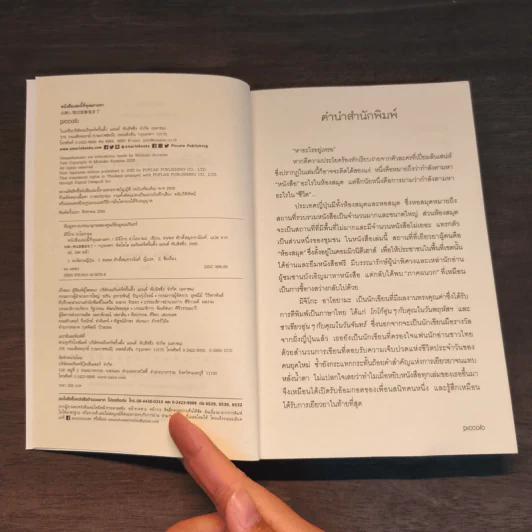 หนังสือเล่มนี้ที่คุณตามหา - มิจิโกะ อาโอยามะ (Michiko Aoyama) รูปที่ 6