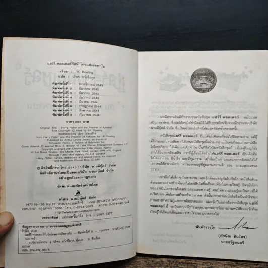 Harry Potter แฮร์รี่ พอตเตอร์ กับนักโทษแห่งอัซคาบัน - J.K.Rowling รูปที่ 7
