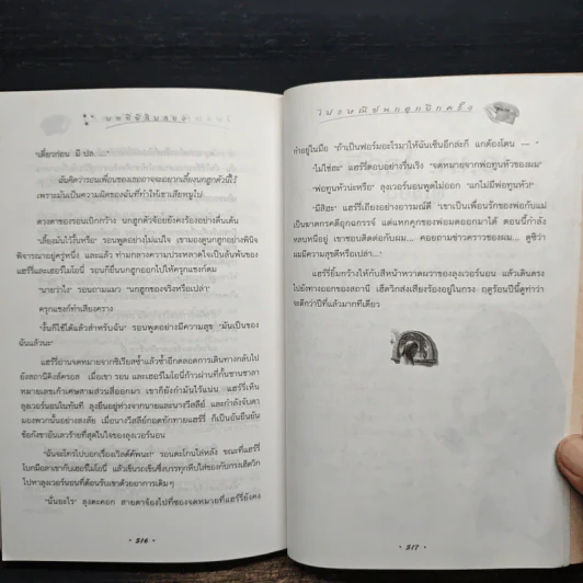 Harry Potter แฮร์รี่ พอตเตอร์ กับนักโทษแห่งอัซคาบัน - J.K.Rowling รูปที่ 10