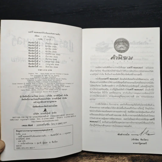 Harry Potter แฮร์รี่ พอตเตอร์ กับห้องแห่งความลับ - J.K.Rowling รูปที่ 7