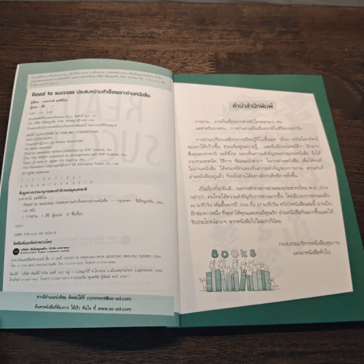 Read to Success ประสบความสำเร็จเพราะอ่านหนังสือ - นาคาทานิ อะคิฮิโระ รูปที่ 6