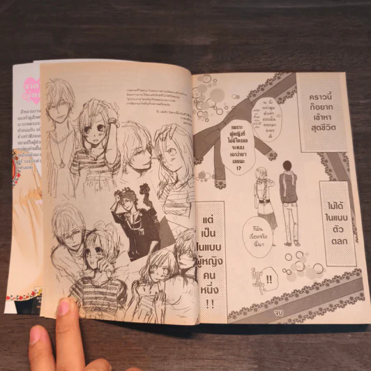 ยัยหมาป่ากับเจ้าชายเย็นชา เล่ม 3 รูปที่ 9