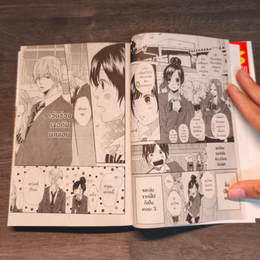 ยัยหมาป่ากับเจ้าชายเย็นชา เล่ม 3 รูปที่ 7