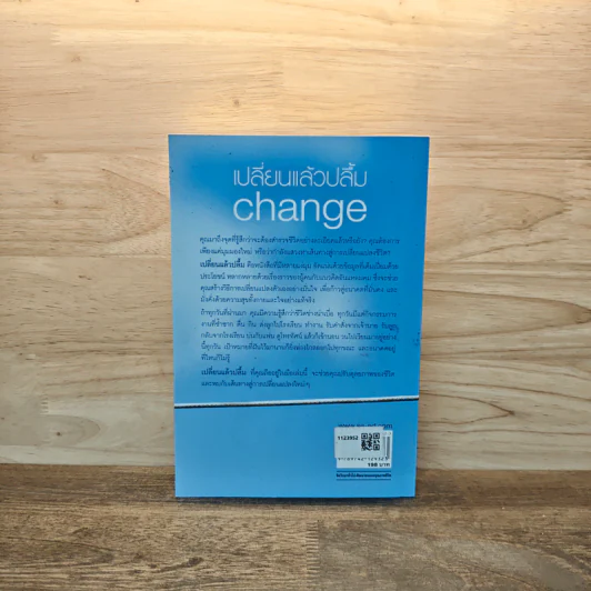 เปลี่ยนแล้วปลื้ม Change - Alison Haynes รูปที่ 5