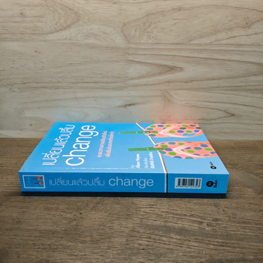 เปลี่ยนแล้วปลื้ม Change - Alison Haynes รูปที่ 2