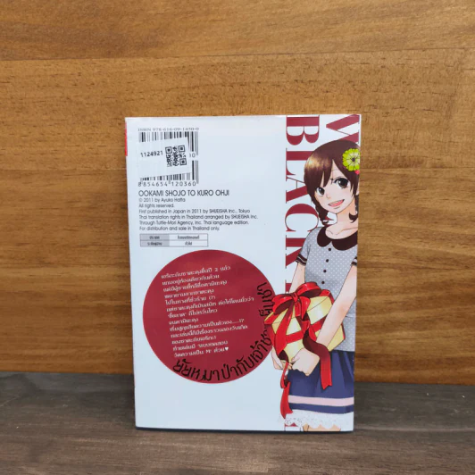 ยัยหมาป่ากับเจ้าชายเย็นชา เล่ม 5 รูปที่ 5