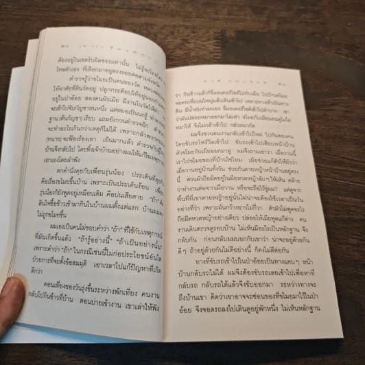 (หา) เรื่องที่บ้าน - ชาติ กอบจิตติ รูปที่ 7