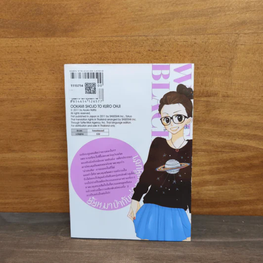 ยัยหมาป่ากับเจ้าชายเย็นชา เล่ม 9 รูปที่ 5