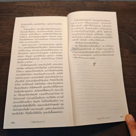วัยฝันวันเยาว์ - พิบูลศักดิ์ ละครพล รูปที่ 9