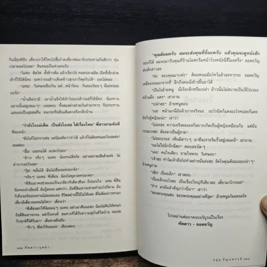ทัดดาวบุษยา - ชอุ่ม ปัญจพรรค์ รูปที่ 8