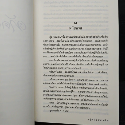ทัดดาวบุษยา - ชอุ่ม ปัญจพรรค์ รูปที่ 7