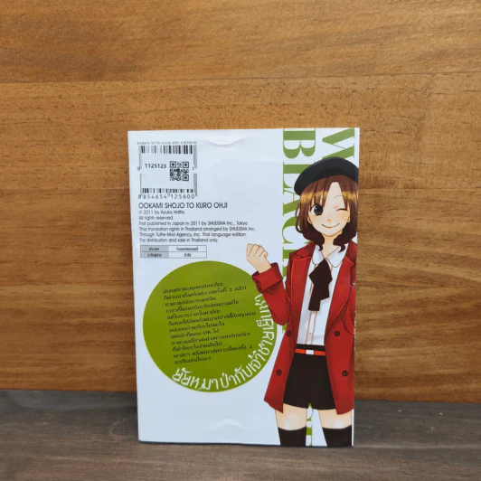 ยัยหมาป่ากับเจ้าชายเย็นชา เล่ม 8 - Ayuko Hatta รูปที่ 5