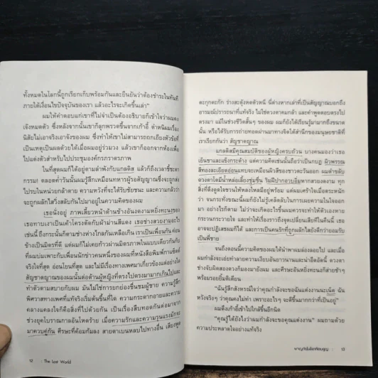 ผจญภัยในโลกที่สาบสูญ The Lost World - เซอร์อาเธอร์ โคนันดอยล์ รูปที่ 9