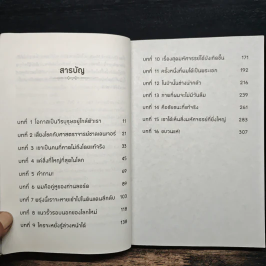 ผจญภัยในโลกที่สาบสูญ The Lost World - เซอร์อาเธอร์ โคนันดอยล์ รูปที่ 7