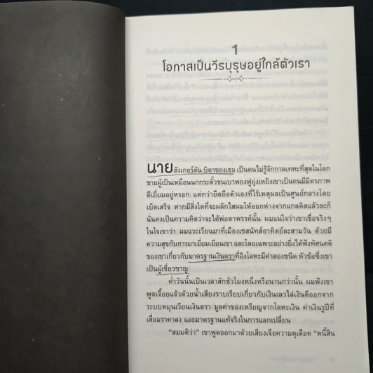 ผจญภัยในโลกที่สาบสูญ The Lost World - เซอร์อาเธอร์ โคนันดอยล์ รูปที่ 8