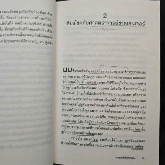 ผจญภัยในโลกที่สาบสูญ The Lost World - เซอร์อาเธอร์ โคนันดอยล์ รูปที่ 10