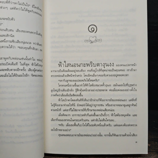 สุดใจปรารถนา - ธุวดารา รูปที่ 8
