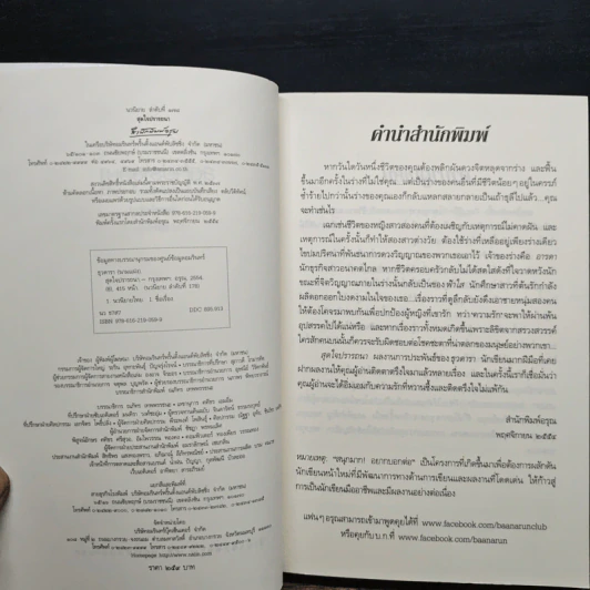 สุดใจปรารถนา - ธุวดารา รูปที่ 6