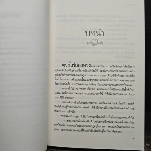 สุดใจปรารถนา - ธุวดารา รูปที่ 7