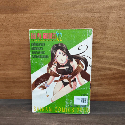 Ah! My Goddess โอ้! เทพธิดา เล่ม 2 รูปที่ 5